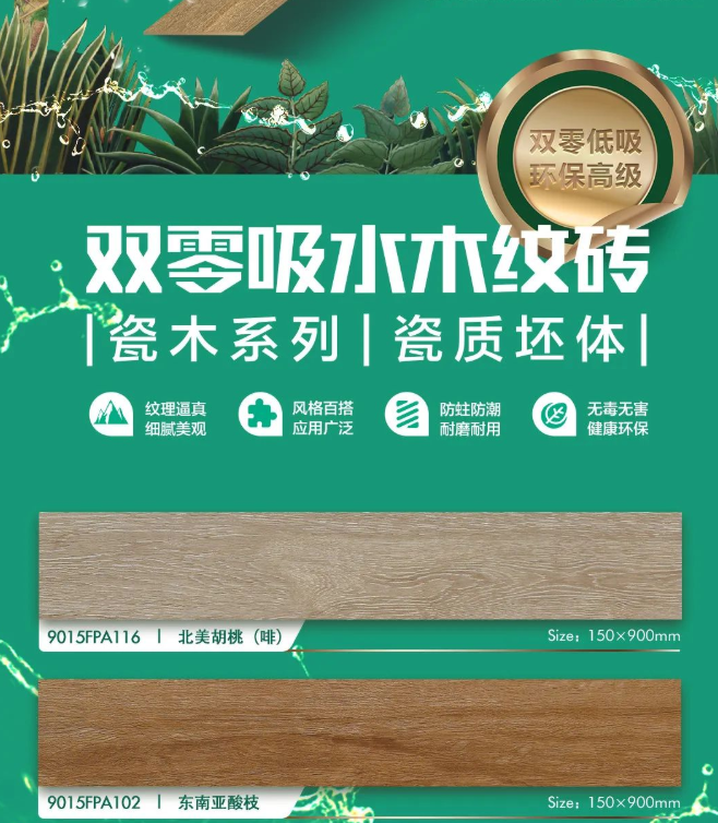 強(qiáng)輝瓷木系列 | 環(huán)保又高級(jí)，就選強(qiáng)輝木紋磚！
