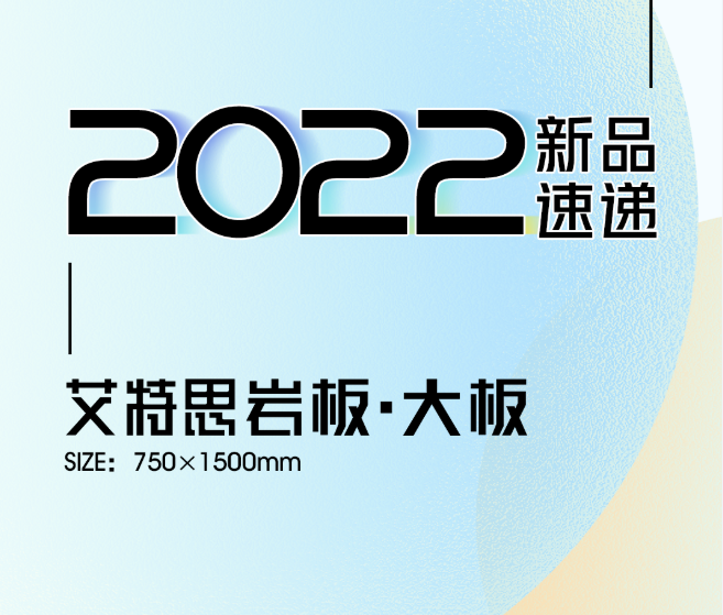 新品速遞 | 強(qiáng)輝750x1500mm大板，帶你發(fā)現(xiàn)世界的美妙！