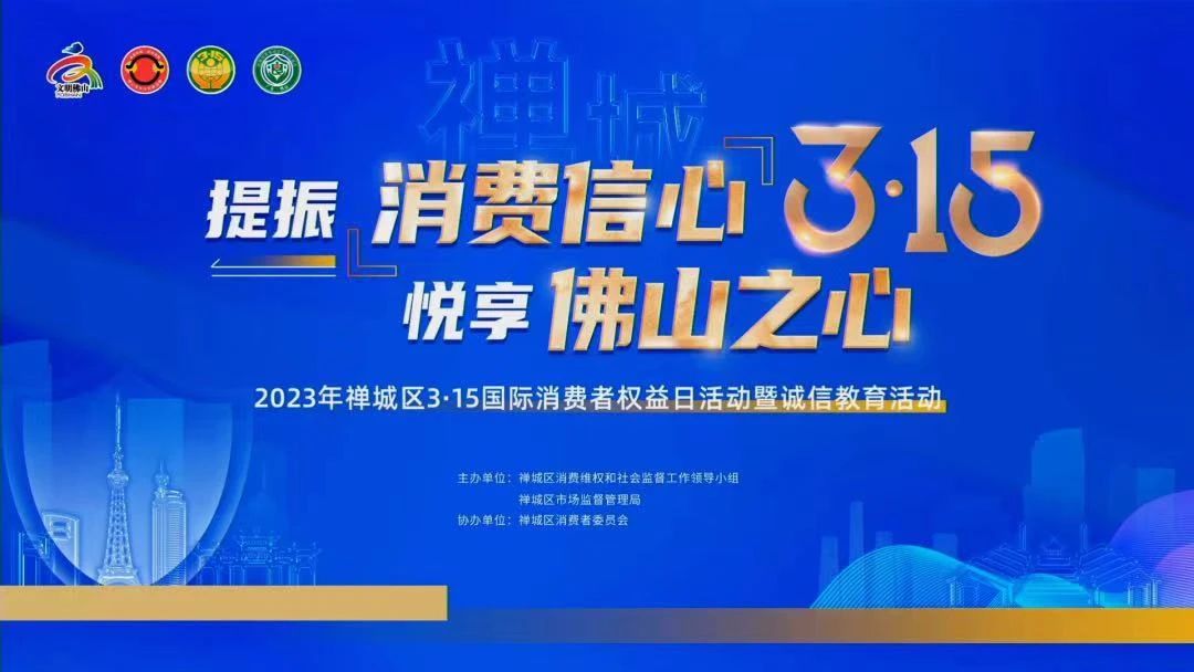 喜訊！熱烈祝賀強輝榮獲“十佳放心消費承諾單位”、“放心消費承諾品牌”
