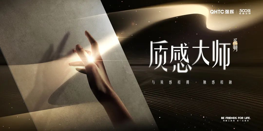 全網(wǎng)熱度高漲，持續(xù)曝光超2000W+，強輝質(zhì)感大師又刷屏了！