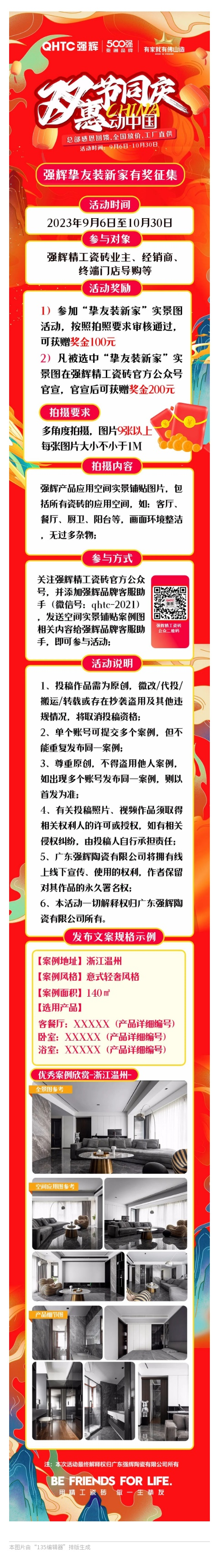 @所有人，摯友裝新家有獎(jiǎng)?wù)骷瘉?lái)啦，快來(lái)參與吧~(圖1)