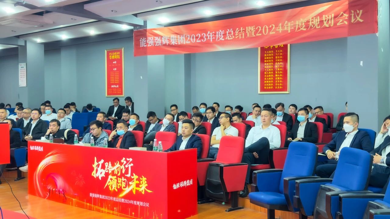 拓路前行·領跑未來 | 集團2023年度總結會暨2024迎新晚會圓滿結束！(圖6)
