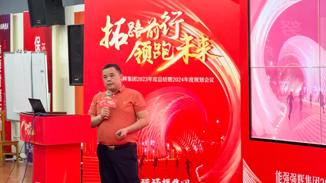 拓路前行·領跑未來 | 集團2023年度總結會暨2024迎新晚會圓滿結束！(圖9)