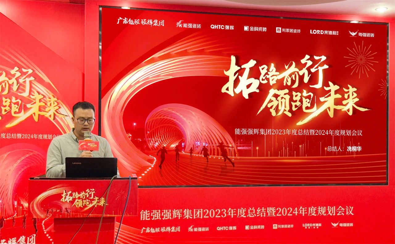 拓路前行·領跑未來 | 集團2023年度總結會暨2024迎新晚會圓滿結束！(圖11)