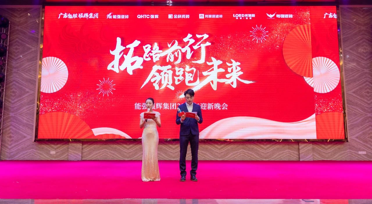 拓路前行·領跑未來 | 集團2023年度總結會暨2024迎新晚會圓滿結束！(圖15)