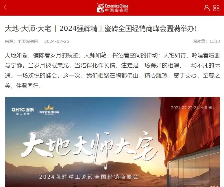 備受矚目！多家媒體點贊強輝2024經(jīng)銷商峰會