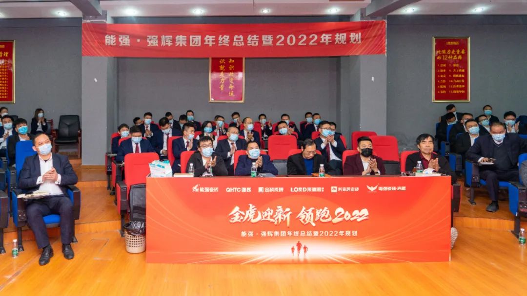 金虎迎新·領(lǐng)跑2022 | 集團(tuán)年度總結(jié)會暨新年晚會完美落幕！