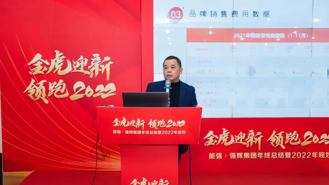 金虎迎新·領(lǐng)跑2022 | 集團(tuán)年度總結(jié)會暨新年晚會完美落幕！(圖4)