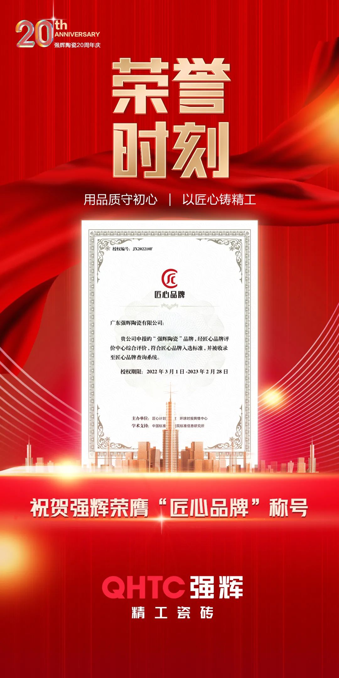 強輝，用實力詮釋何謂匠心！(圖1)