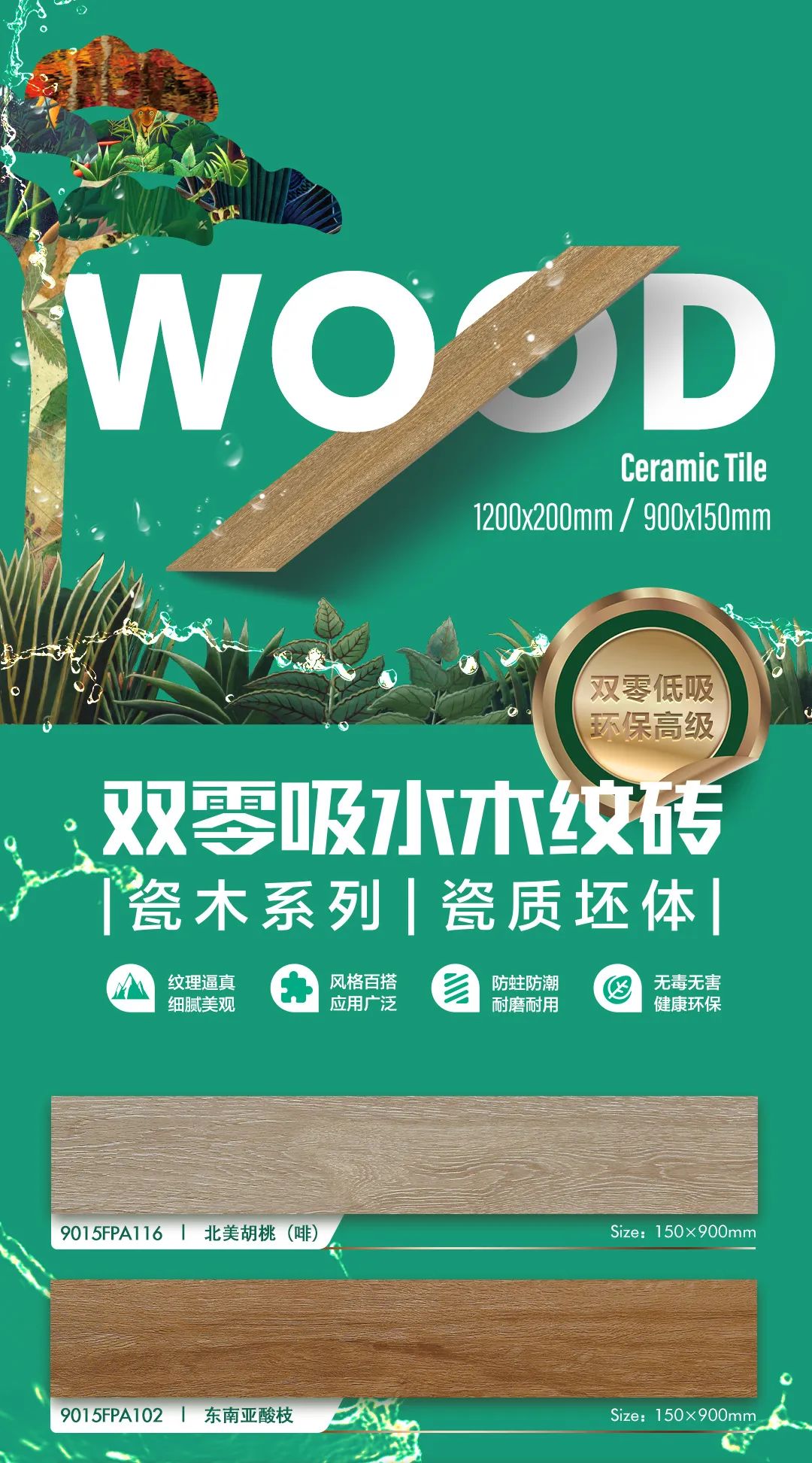 強(qiáng)輝瓷木系列 | 環(huán)保又高級(jí)，就選強(qiáng)輝木紋磚！(圖1)
