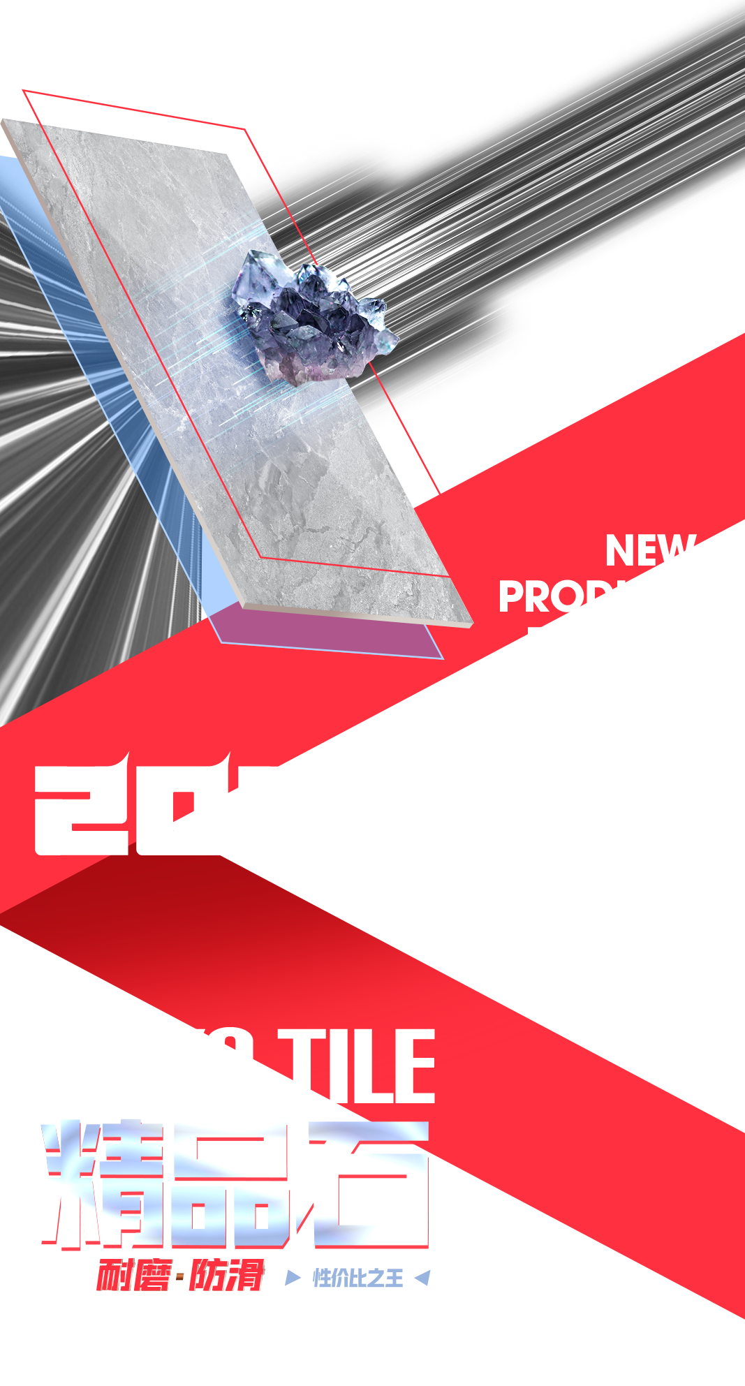 新品速遞丨“性價(jià)比之王”精品石，硬核耐磨更防滑！(圖1)