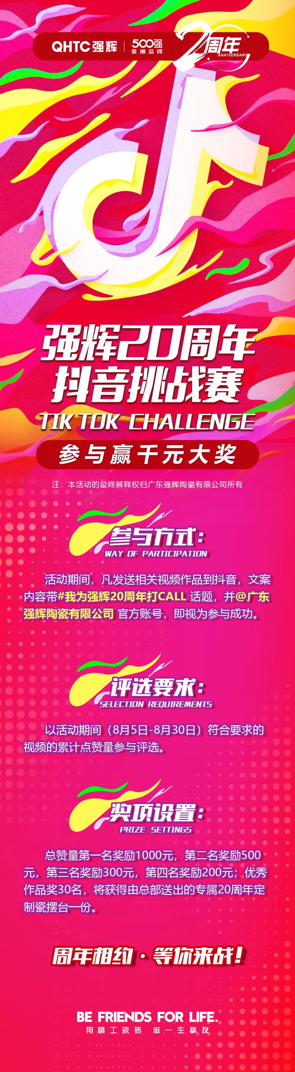 強(qiáng)輝20周年抖音挑戰(zhàn)賽，等你來(lái)戰(zhàn)！