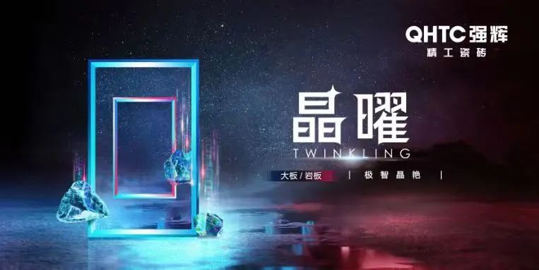 喜訊！強(qiáng)輝品牌榮獲“陶瓷十大品牌”、“消費(fèi)者喜愛(ài)十大品牌”獎(jiǎng)項(xiàng)(圖6)