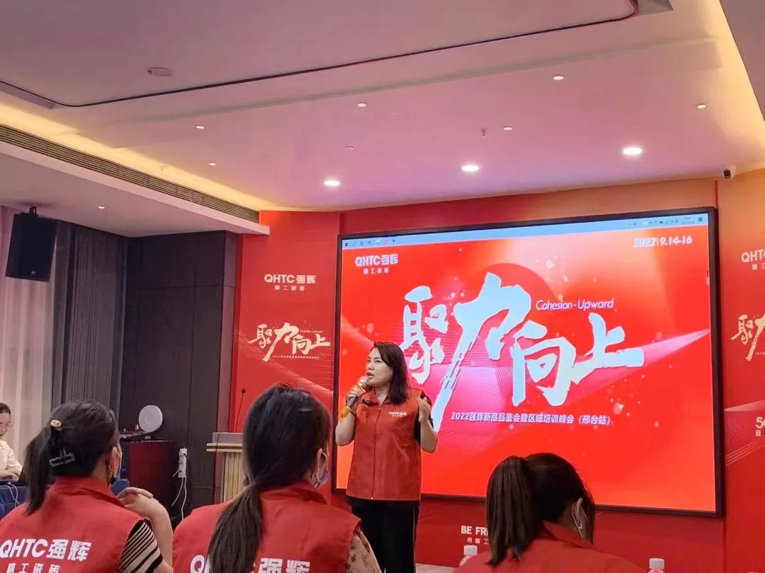 聚力·向上 | 2022強(qiáng)輝新品品鑒會(huì)暨區(qū)域培訓(xùn)峰會(huì)邢臺站圓滿結(jié)束！(圖11)