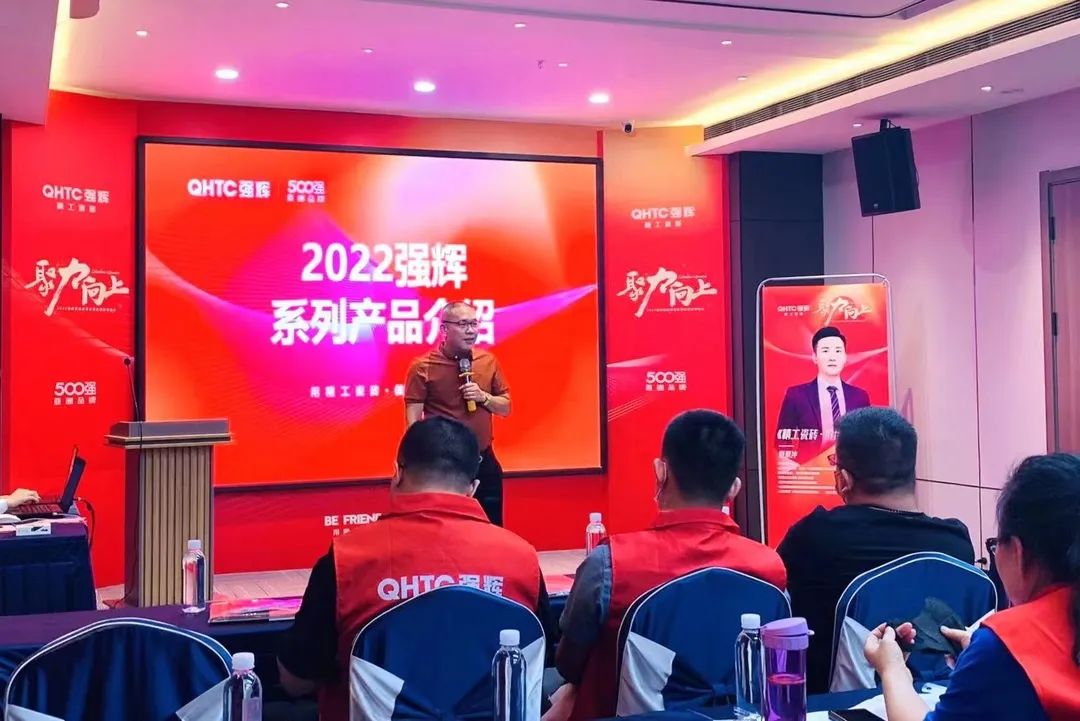 聚力·向上 | 2022強(qiáng)輝新品品鑒會(huì)暨區(qū)域培訓(xùn)峰會(huì)邢臺站圓滿結(jié)束！(圖12)