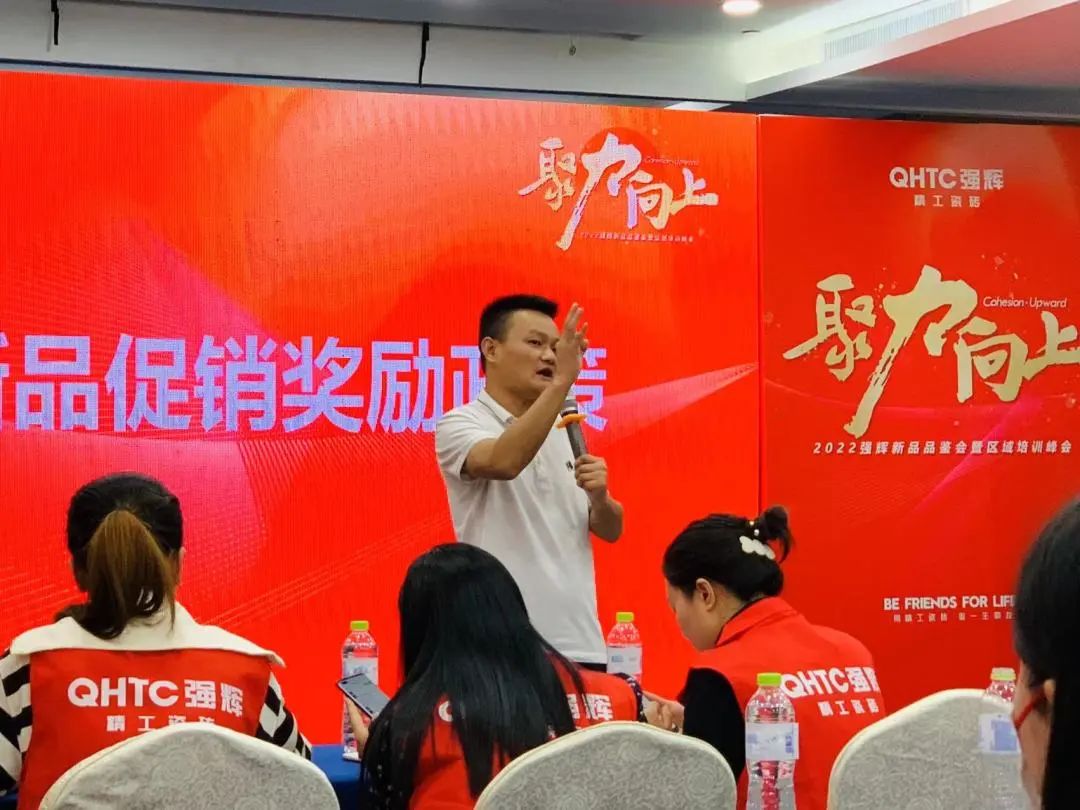 聚力·向上 | 2022強輝新品品鑒會暨區(qū)域培訓(xùn)峰會臨沂站完美結(jié)束！(圖16)