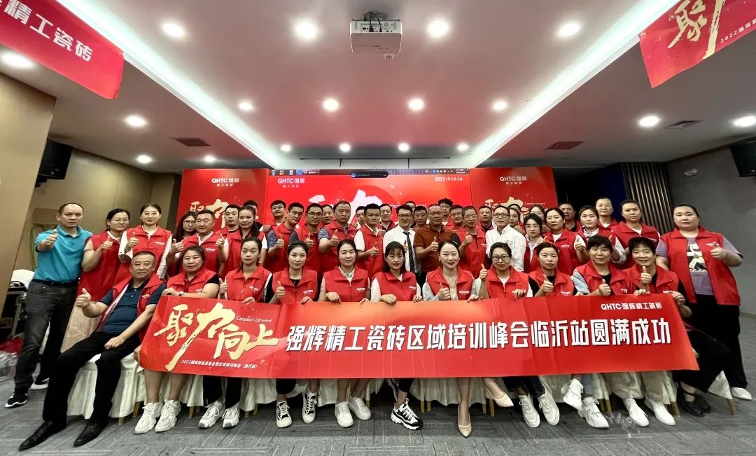 聚力·向上 | 2022強輝新品品鑒會暨區(qū)域培訓(xùn)峰會臨沂站完美結(jié)束！(圖32)