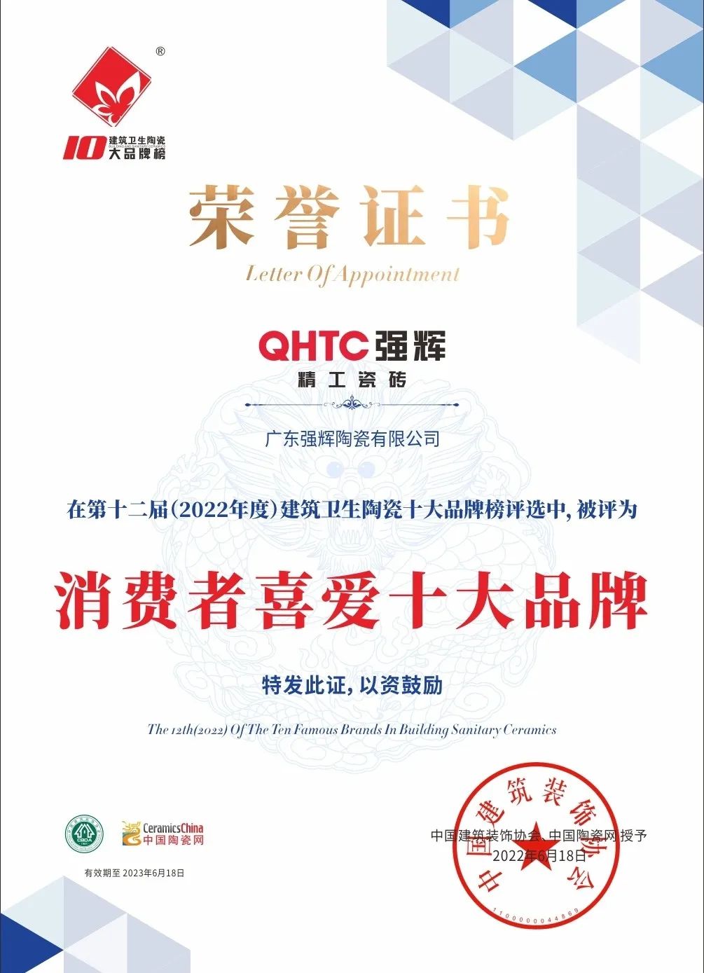 又雙叒叕得獎(jiǎng)！恭喜強(qiáng)輝絨巖系列產(chǎn)品獲騰訊家居“榜樣力量”技術(shù)領(lǐng)先產(chǎn)品獎(jiǎng)(圖16)