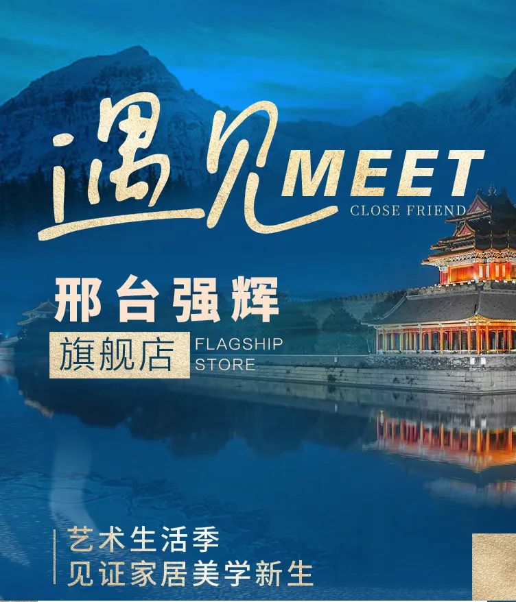 終端風(fēng)采 | 邢臺強(qiáng)輝旗艦店，簡而不凡的匠心設(shè)計之旅