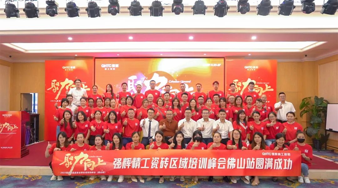 重磅！“金戈鐵馬 英雄對戰(zhàn)”強輝營銷PK賽圓滿收官(圖18)