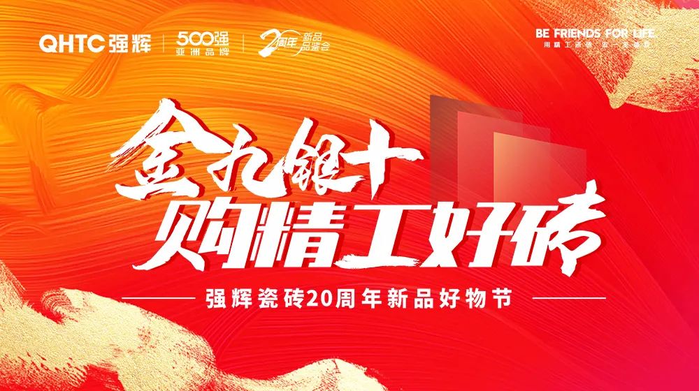 火力全開！強(qiáng)輝20周年新品好物節(jié)圓滿收官