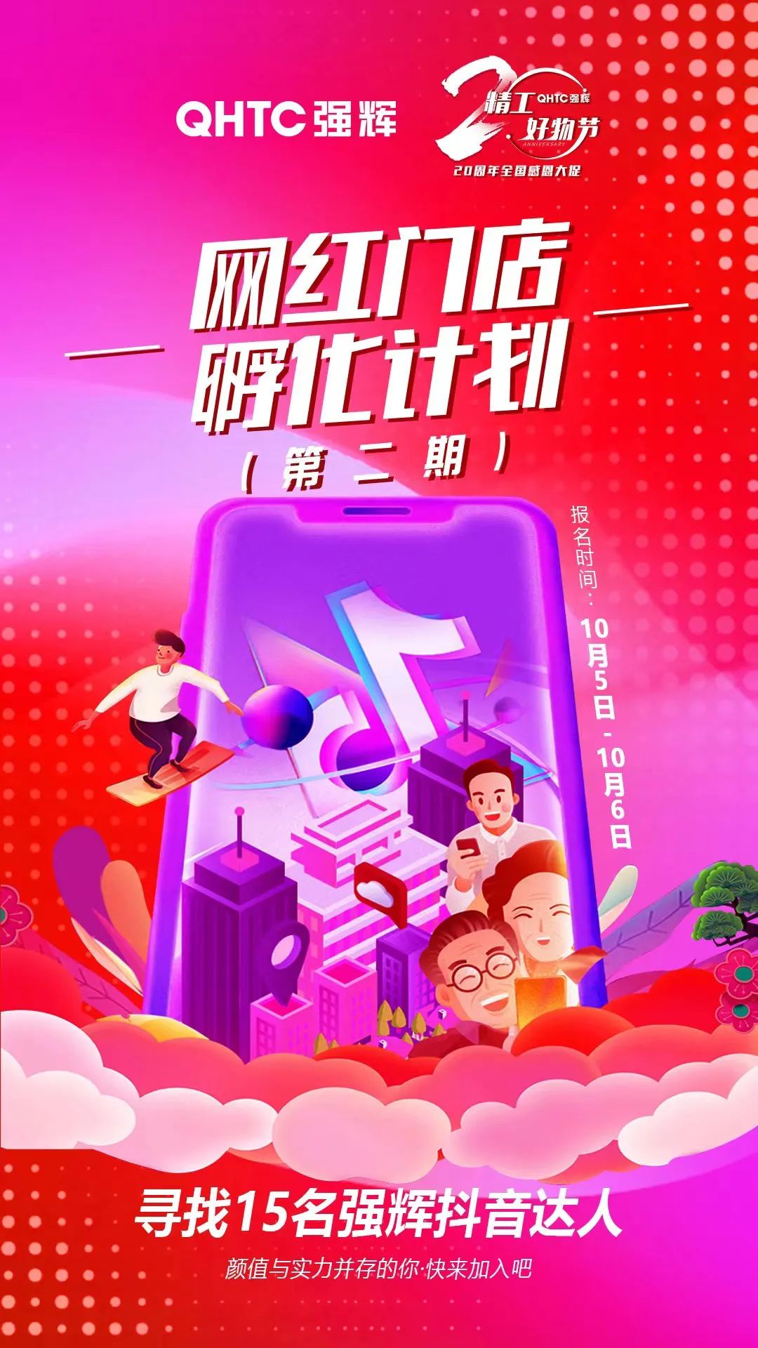 火力全開(kāi)！強(qiáng)輝20周年新品好物節(jié)圓滿(mǎn)收官(圖7)
