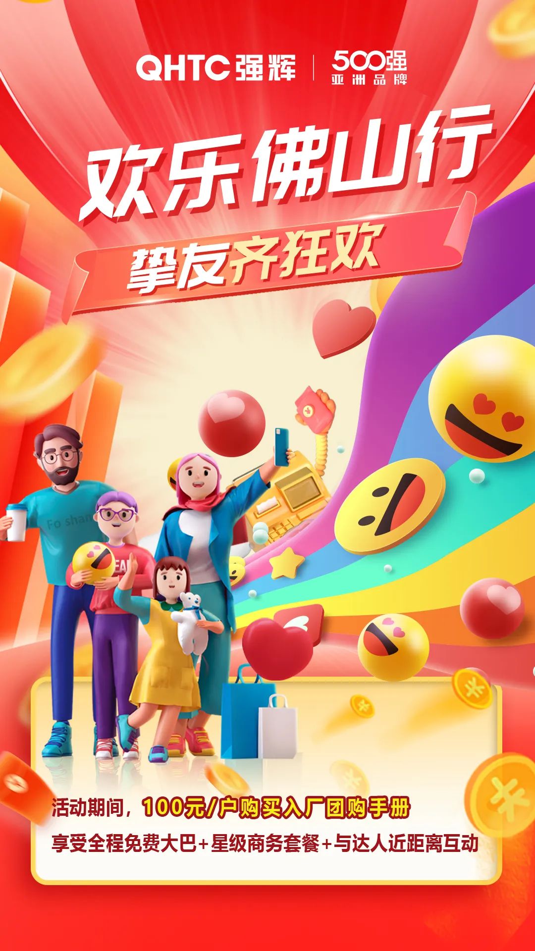 夠劃算·購大牌 | 摯友拼購季，豪禮抱回家！(圖2)