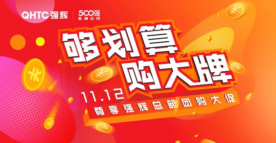 夠劃算·購大牌 | 摯友拼購季，豪禮抱回家！