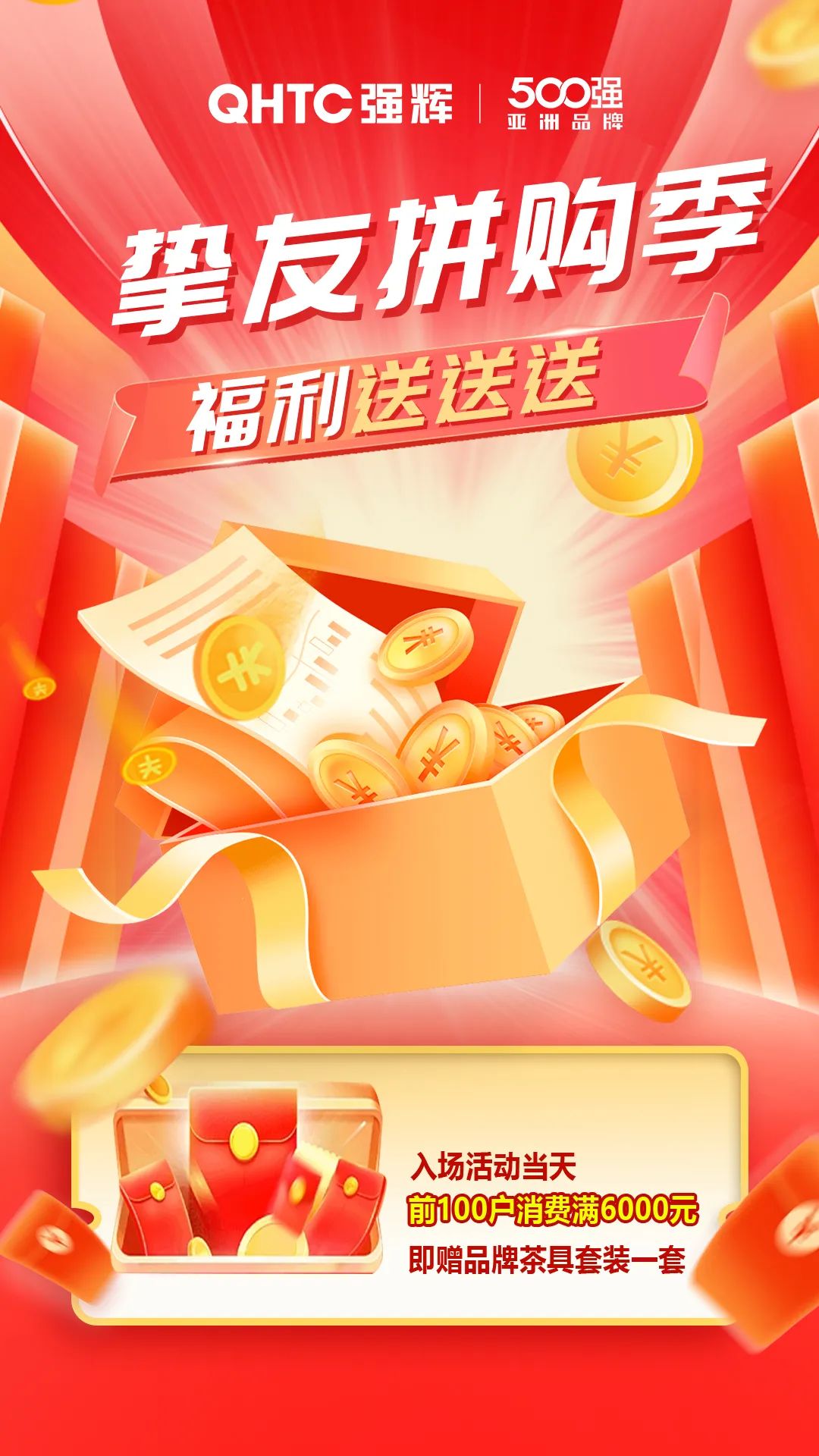夠劃算·購大牌 | 摯友拼購季，豪禮抱回家！(圖3)