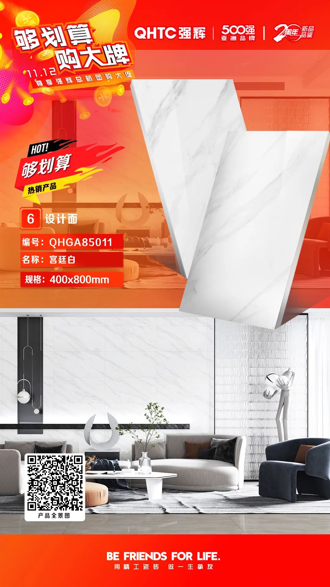 夠劃算·購大牌 | 精品石系列、木紋磚系列，多款爆款產(chǎn)品享一口價優(yōu)惠！(圖4)