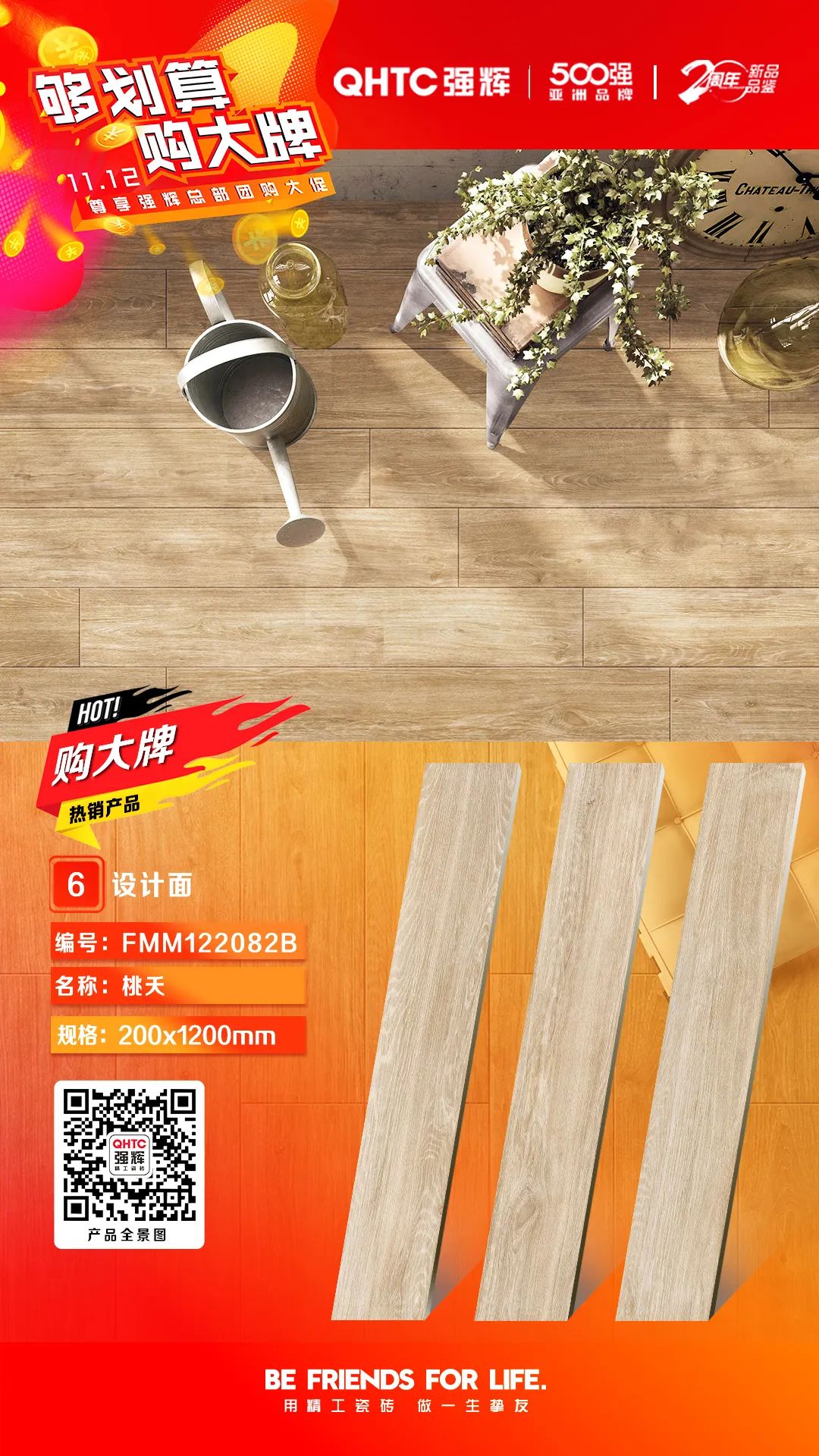 夠劃算·購大牌 | 精品石系列、木紋磚系列，多款爆款產(chǎn)品享一口價優(yōu)惠！(圖5)