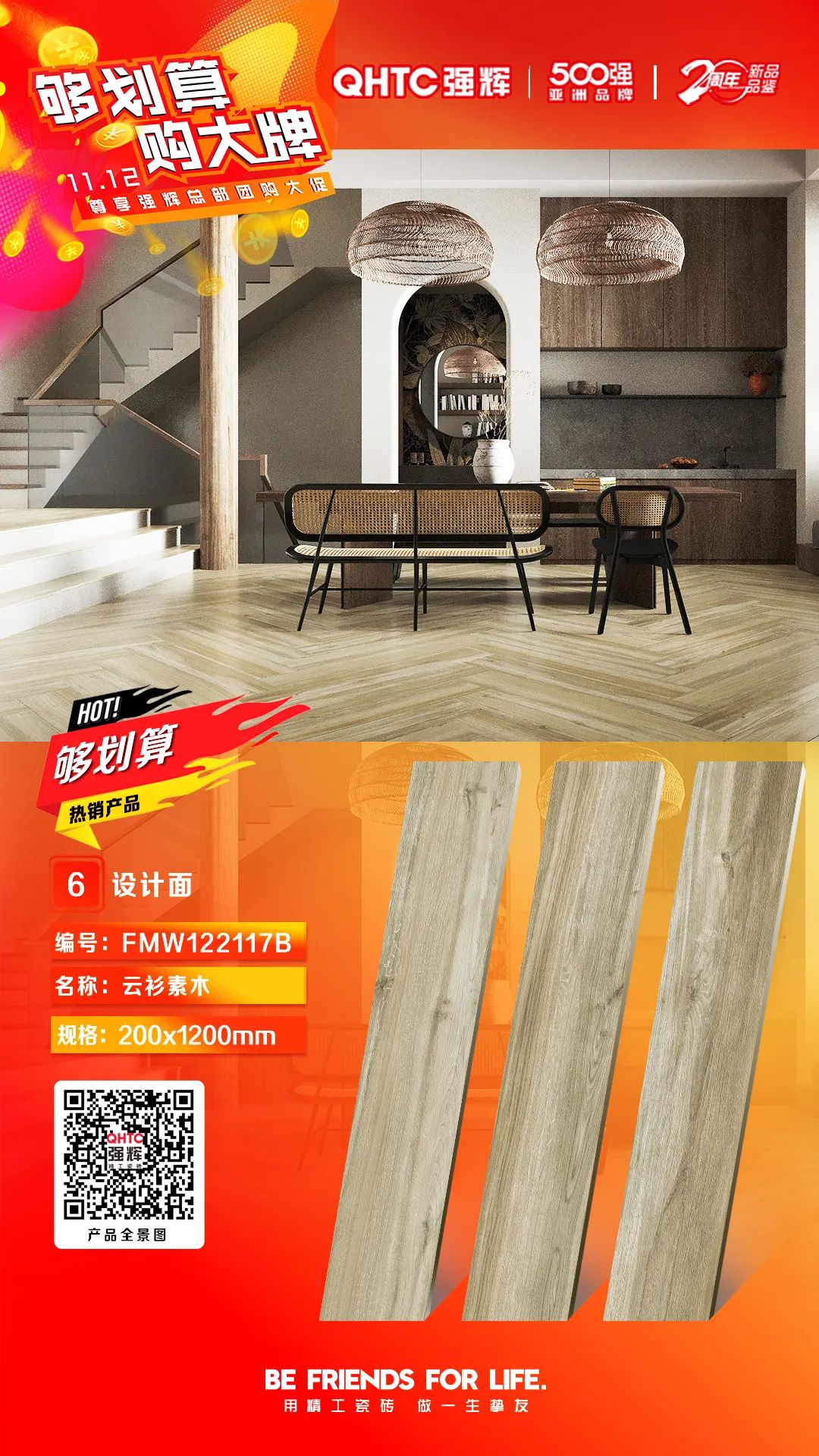 夠劃算·購大牌 | 精品石系列、木紋磚系列，多款爆款產(chǎn)品享一口價優(yōu)惠！(圖6)
