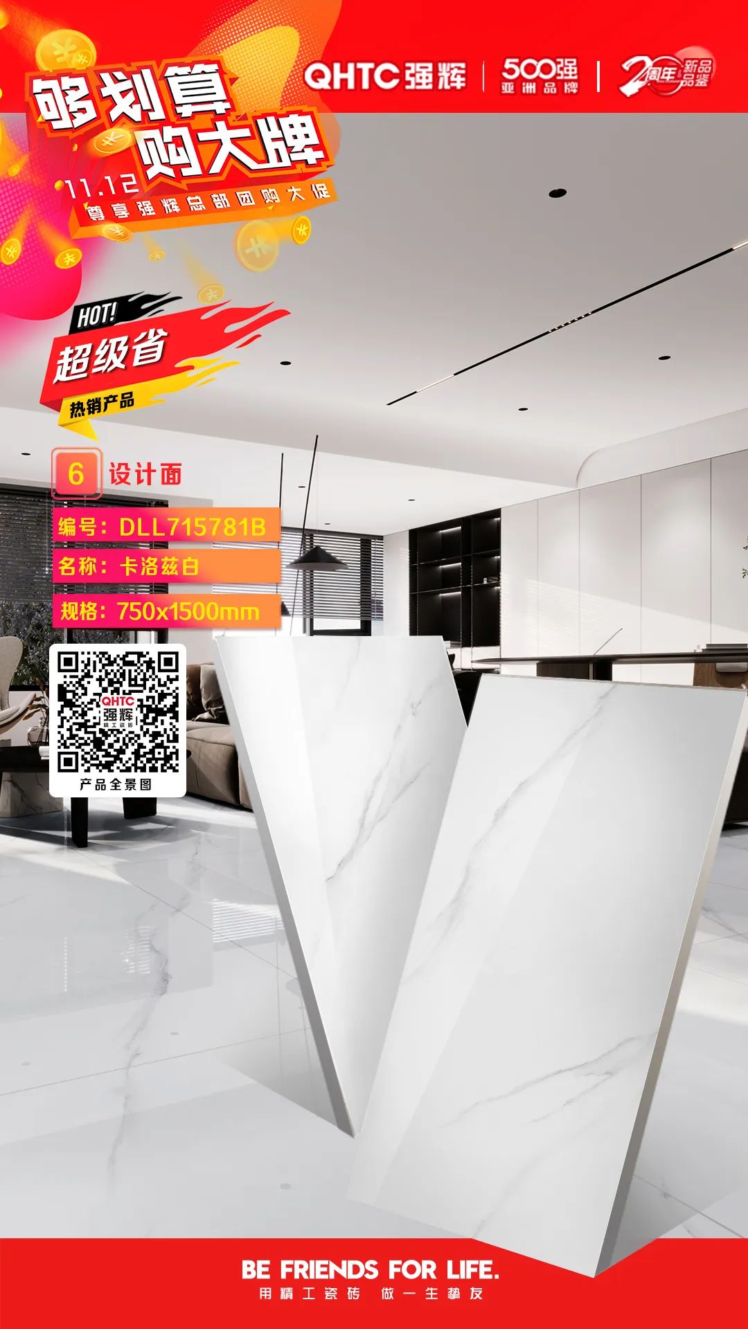 夠劃算·購大牌 | 750×1500mm規(guī)格產(chǎn)品，特享廠家直供，摯友齊狂歡(圖3)