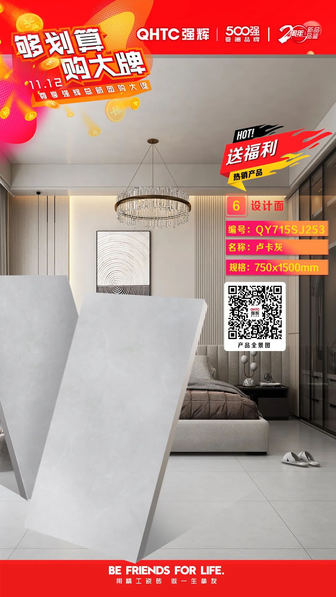 夠劃算·購大牌 | 750×1500mm規(guī)格產(chǎn)品，特享廠家直供，摯友齊狂歡(圖2)