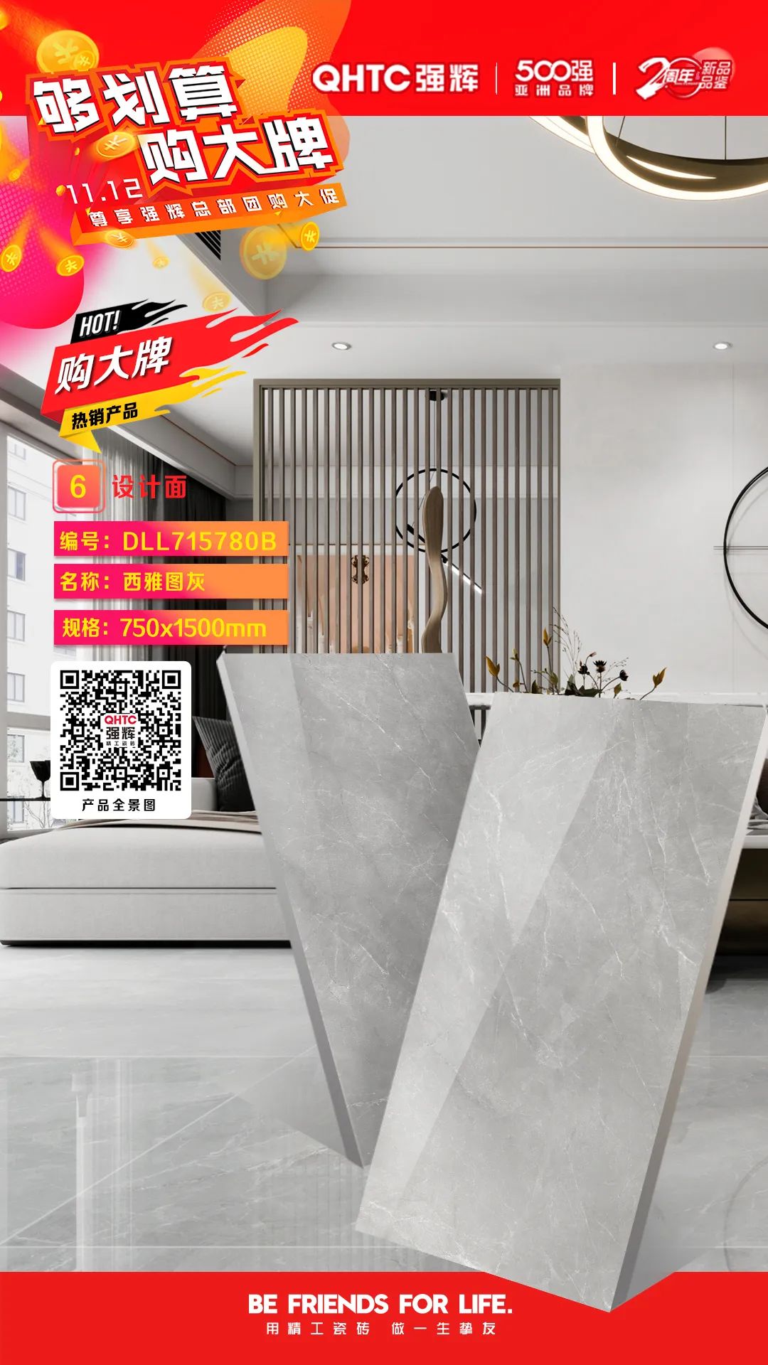 夠劃算·購大牌 | 750×1500mm規(guī)格產(chǎn)品，特享廠家直供，摯友齊狂歡(圖5)