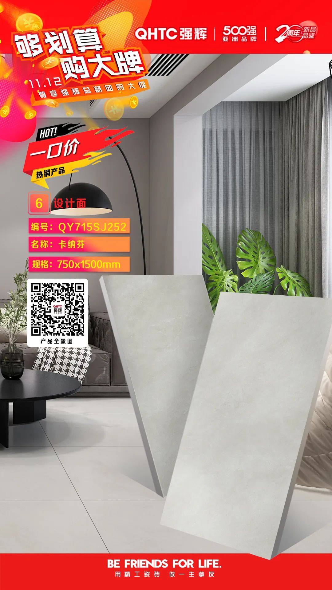夠劃算·購大牌 | 750×1500mm規(guī)格產(chǎn)品，特享廠家直供，摯友齊狂歡(圖6)
