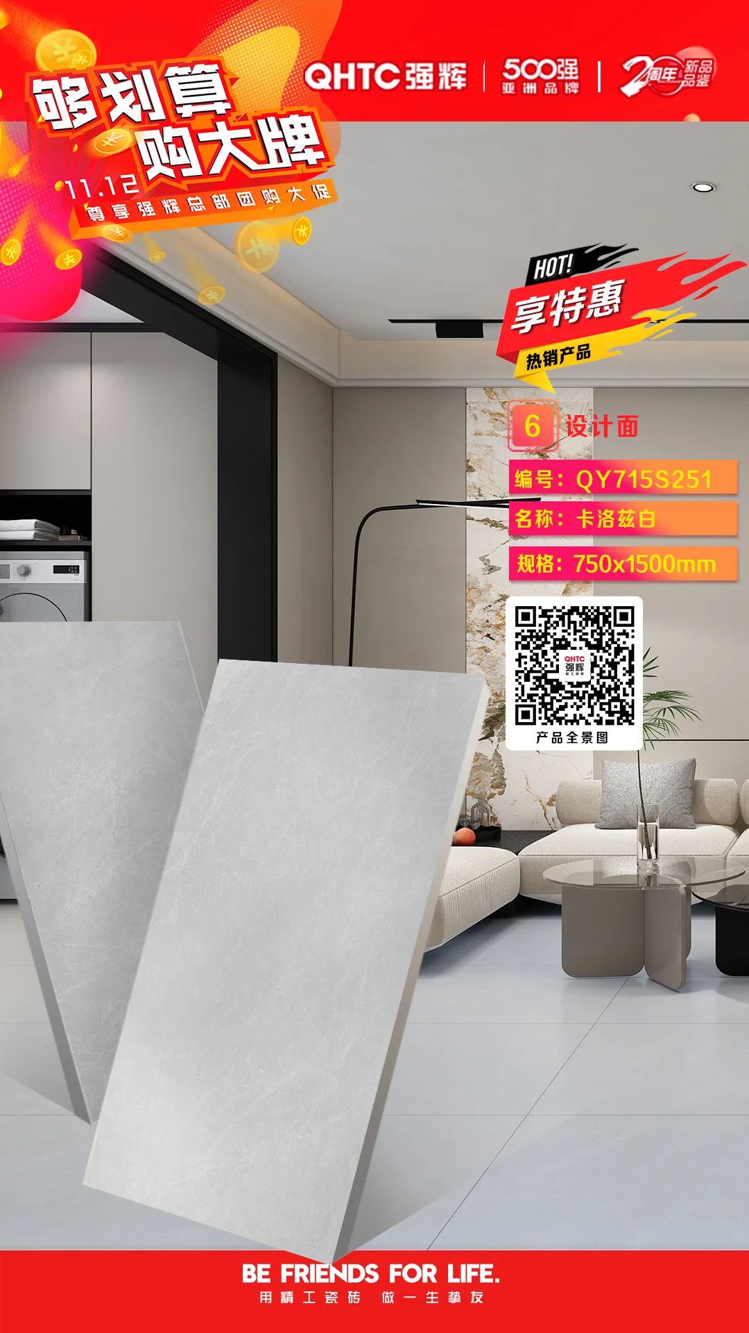 夠劃算·購大牌 | 750×1500mm規(guī)格產(chǎn)品，特享廠家直供，摯友齊狂歡(圖7)