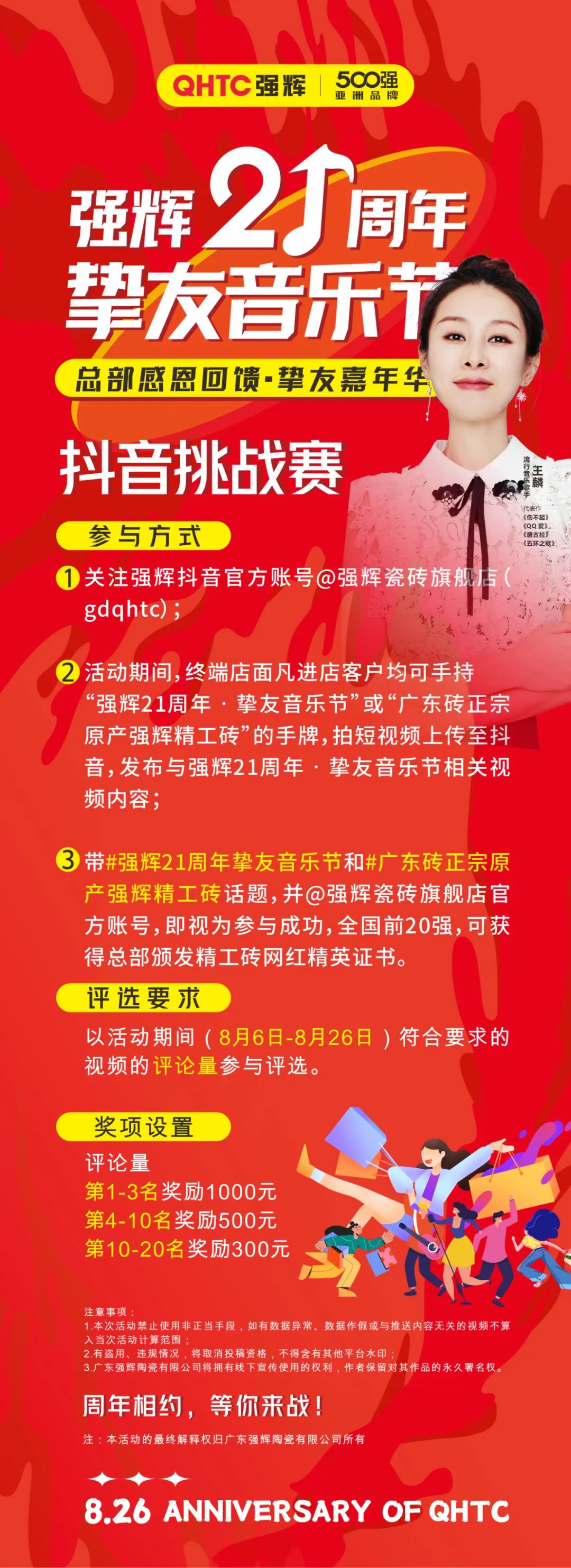 強(qiáng)輝21周年摯友音樂節(jié)×抖音挑戰(zhàn)賽正式開啟！