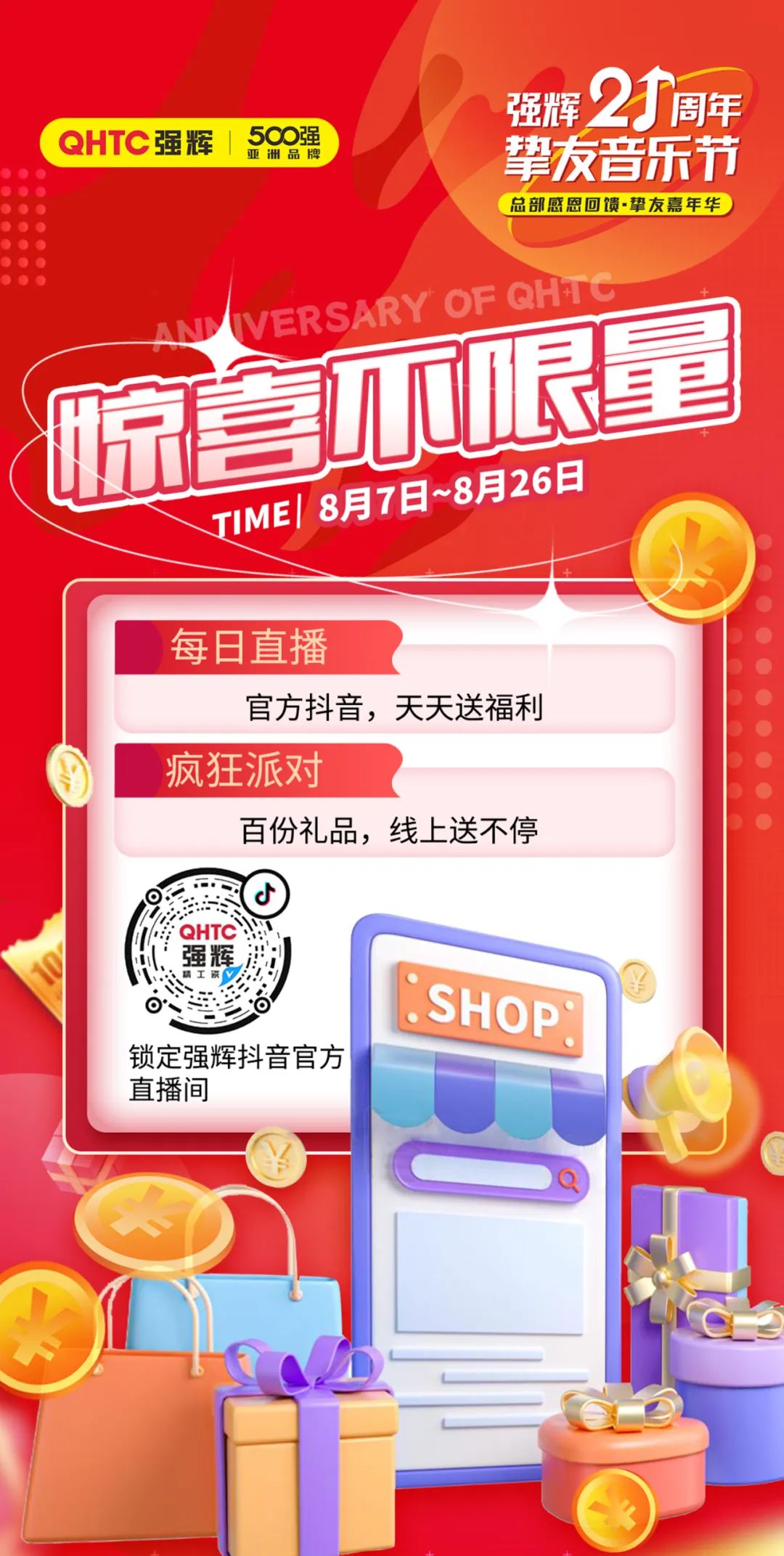 強(qiáng)輝21周年摯友音樂節(jié)，摯友狂歡，活力一夏！(圖5)