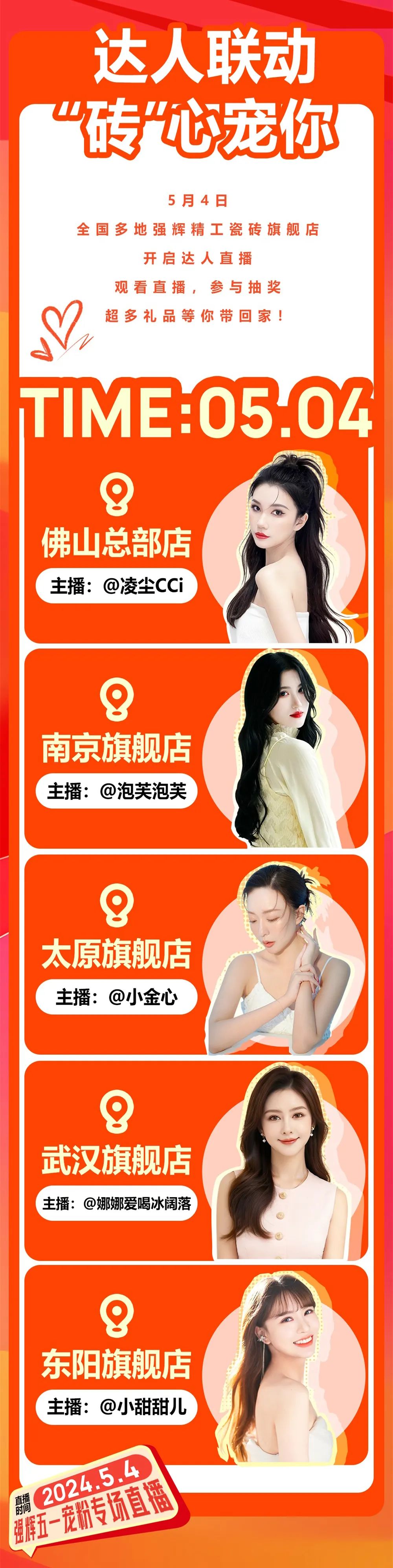 51約惠·摯友樂購 | 強(qiáng)輝為您解鎖5.4達(dá)人專場直播攻略！(圖2)