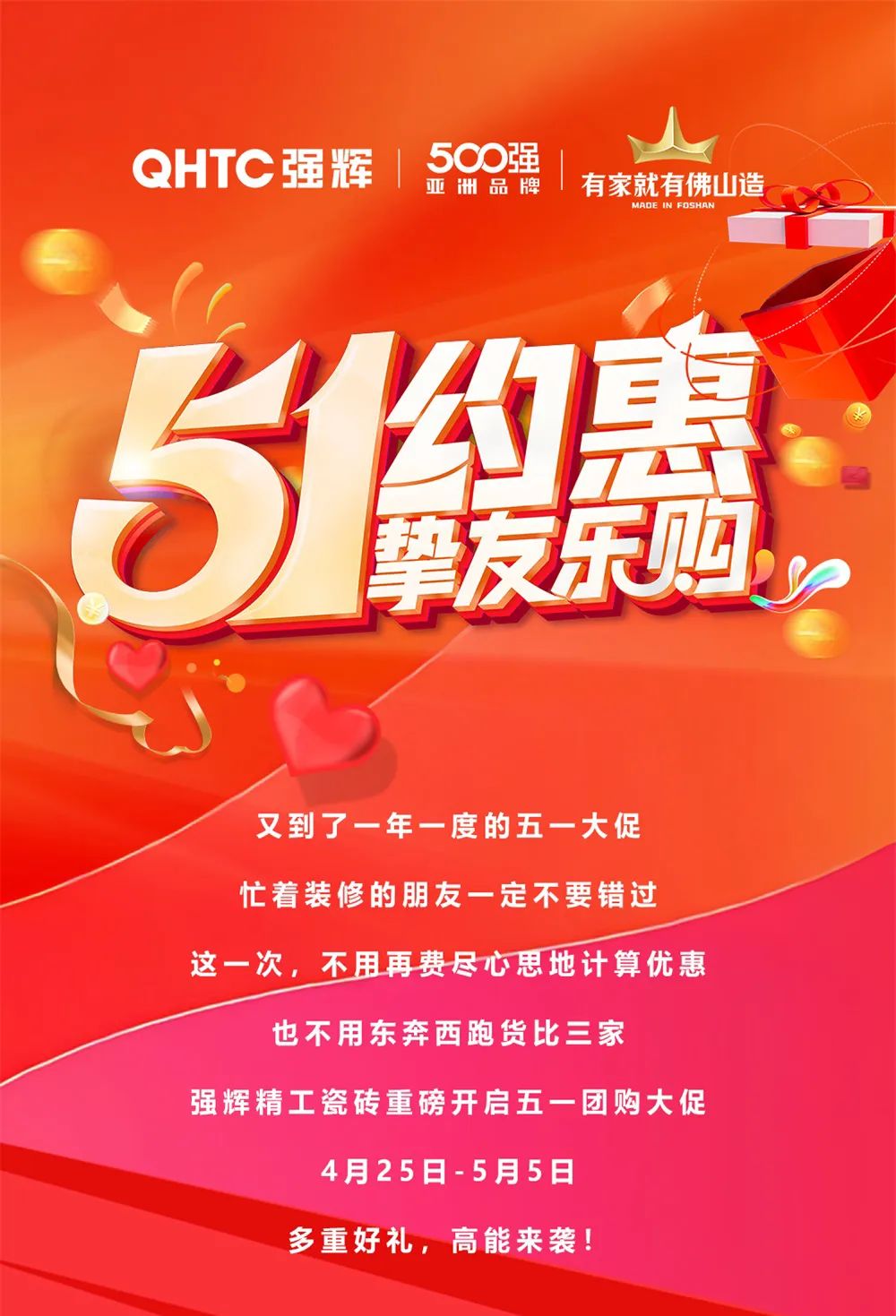 51約惠·摯友樂購 | 強(qiáng)輝為您解鎖5.4達(dá)人專場直播攻略！(圖1)