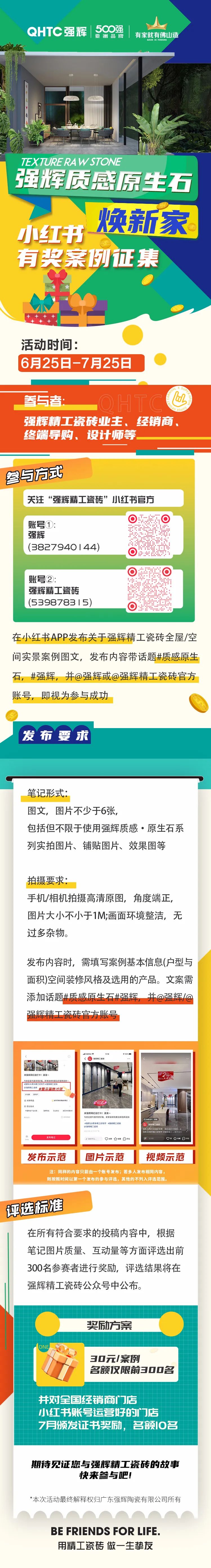 強(qiáng)輝質(zhì)感原生石煥新家，小紅書有獎?wù)骷_始啦！(圖1)