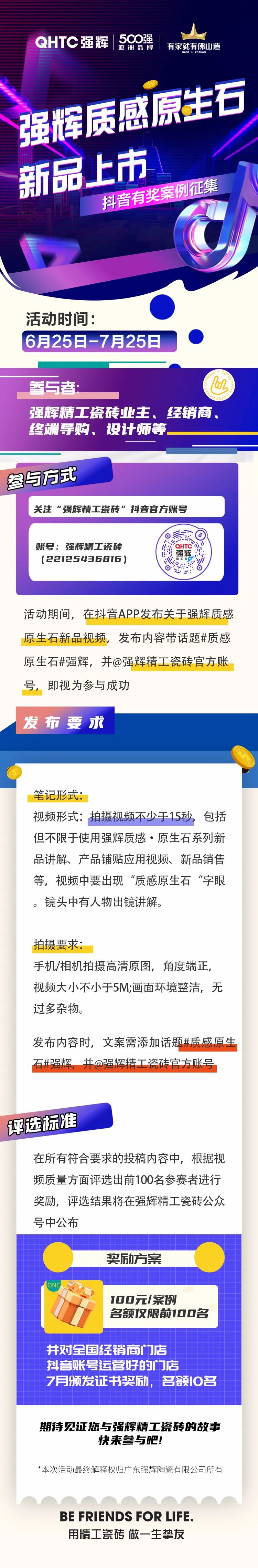 強輝質(zhì)感原生石新品上市，抖音案例有獎征集！(圖1)