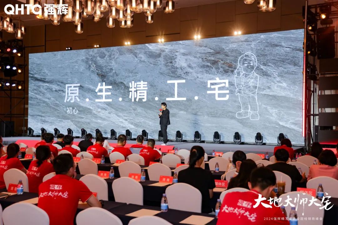大地·大師·大宅 | 2024強輝精工瓷磚全國經銷商峰會圓滿舉辦！(圖14)