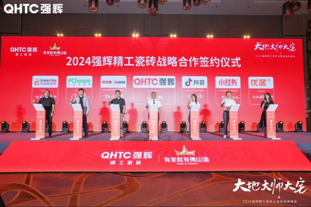 大地·大師·大宅 | 2024強輝精工瓷磚全國經銷商峰會圓滿舉辦！(圖23)