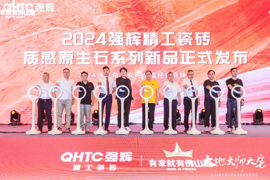 大地·大師·大宅 | 2024強輝精工瓷磚全國經銷商峰會圓滿舉辦！(圖22)