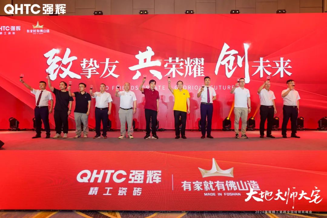 大地·大師·大宅 | 2024強輝精工瓷磚全國經銷商峰會圓滿舉辦！(圖34)