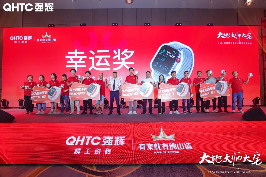 大地·大師·大宅 | 2024強輝精工瓷磚全國經銷商峰會圓滿舉辦！(圖35)
