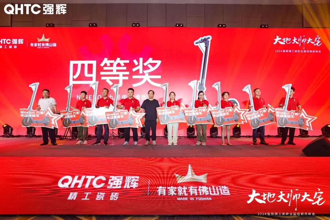 大地·大師·大宅 | 2024強輝精工瓷磚全國經銷商峰會圓滿舉辦！(圖36)