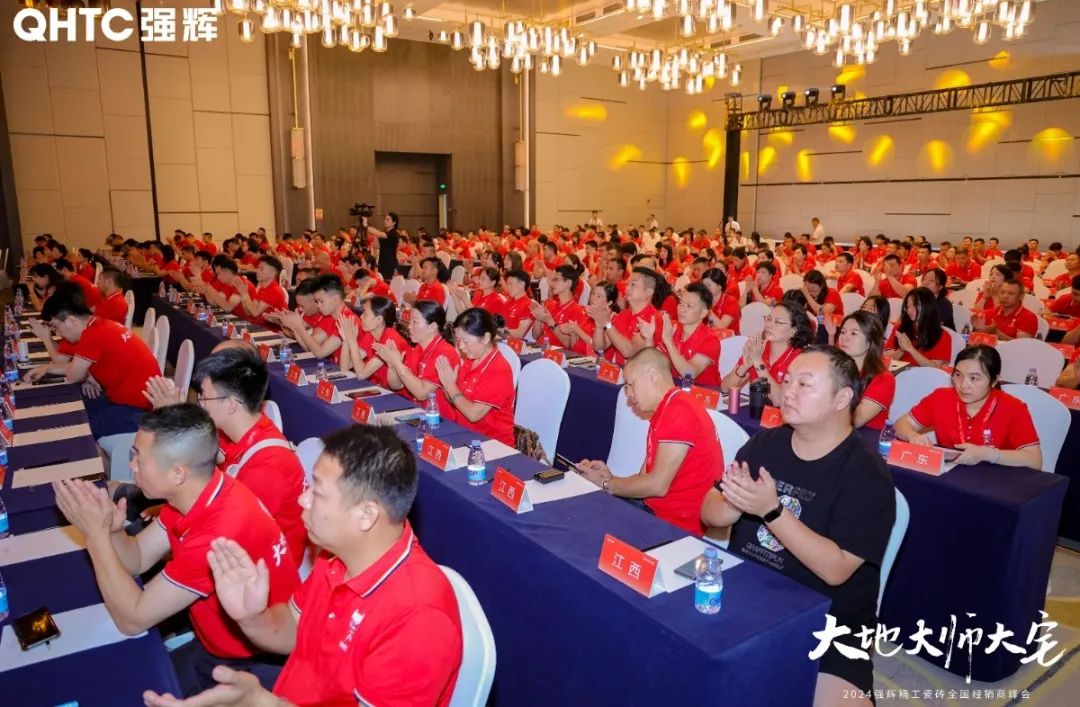 大地·大師·大宅 | 2024強輝精工瓷磚全國經銷商峰會圓滿舉辦！(圖50)